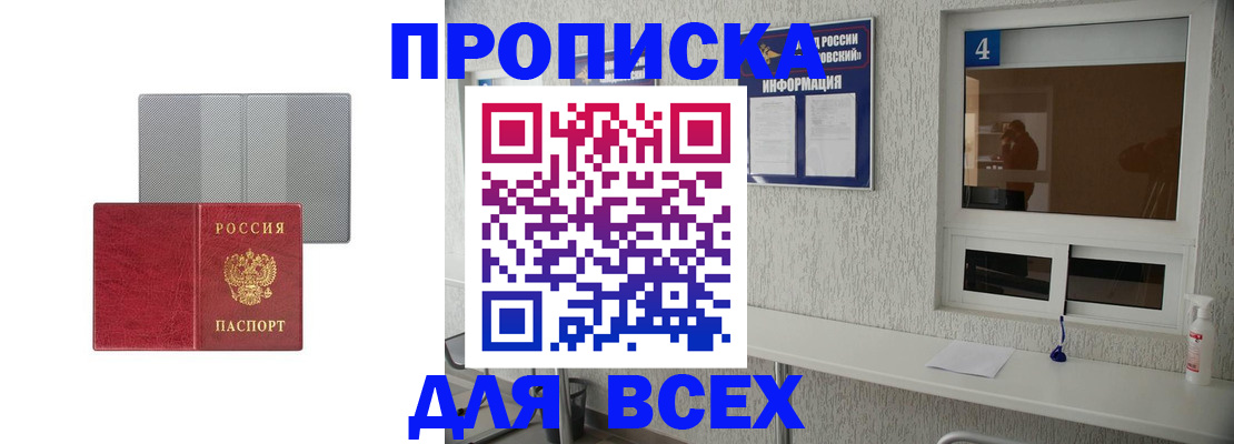 временная прописка в Валдае